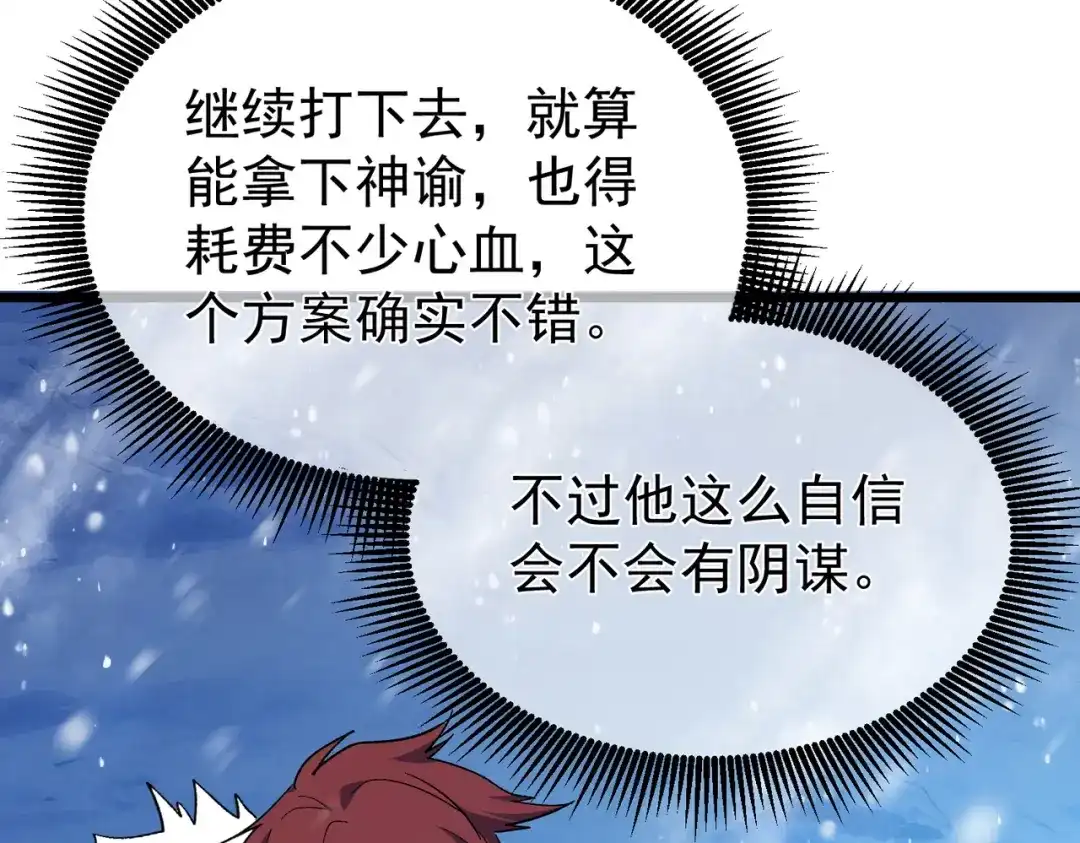 我靠无敌被动打出成吨伤害！ 第149话 击败噩梦公会 第88页