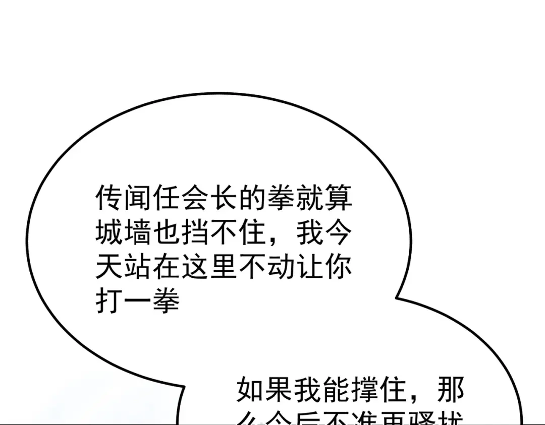 我靠无敌被动打出成吨伤害！ 第149话 击败噩梦公会 第78页