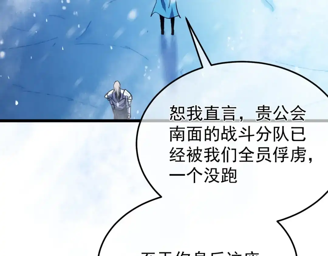 我靠无敌被动打出成吨伤害！ 第149话 击败噩梦公会 第66页