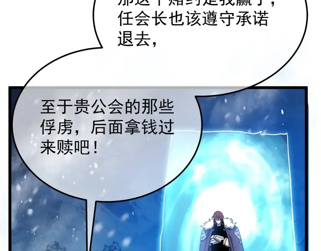 我靠无敌被动打出成吨伤害！ 第149话 击败噩梦公会 第144页