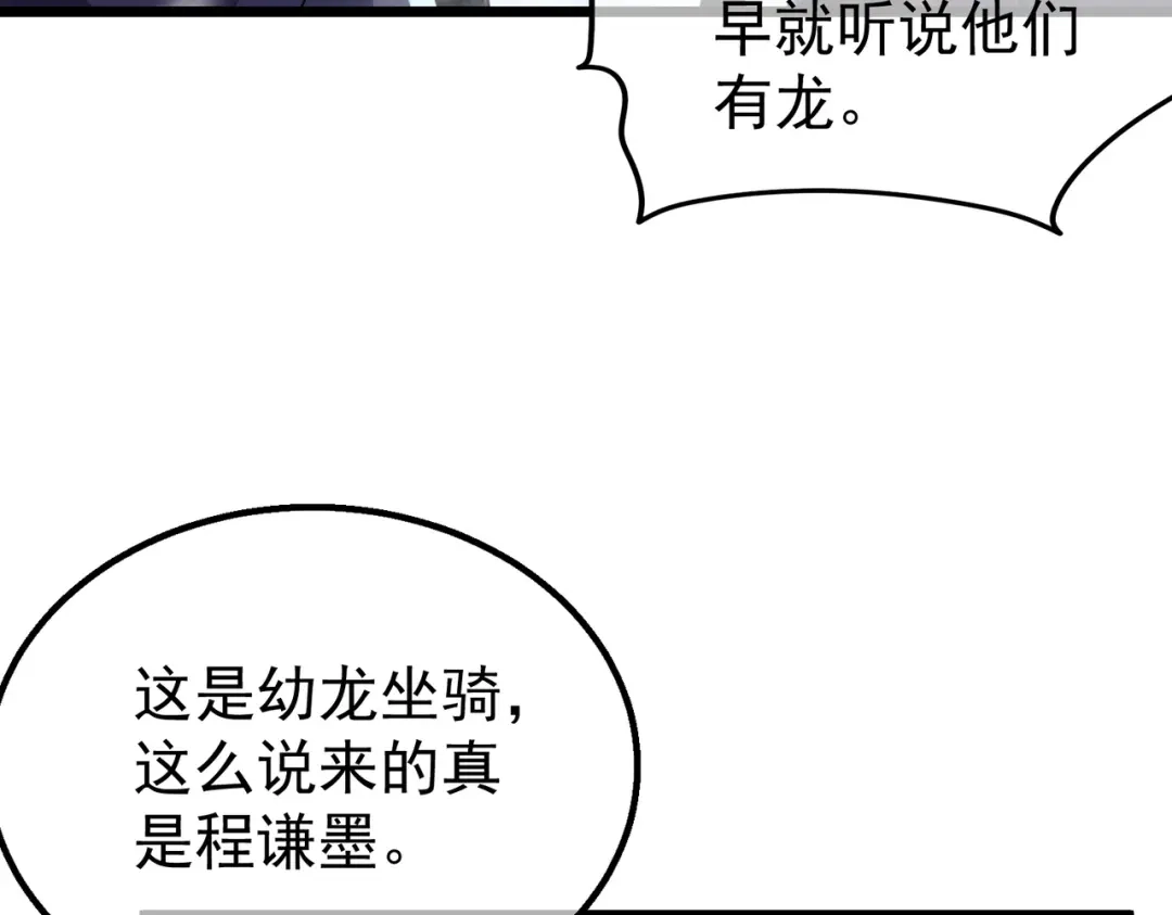 我靠无敌被动打出成吨伤害！ 第149话 击败噩梦公会 第18页