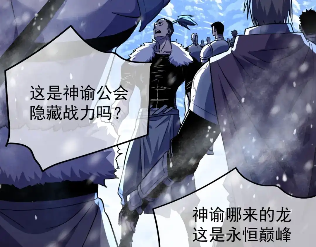 我靠无敌被动打出成吨伤害！ 第149话 击败噩梦公会 第17页