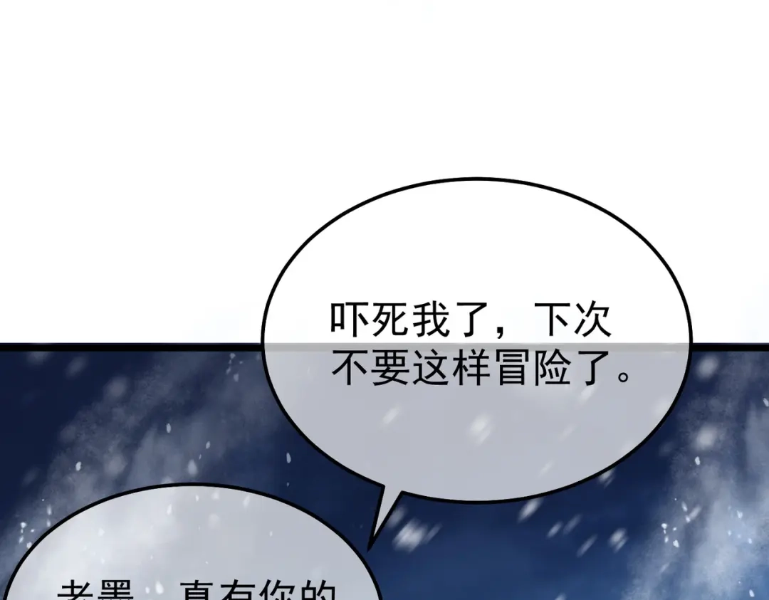 我靠无敌被动打出成吨伤害！ 第149话 击败噩梦公会 第147页