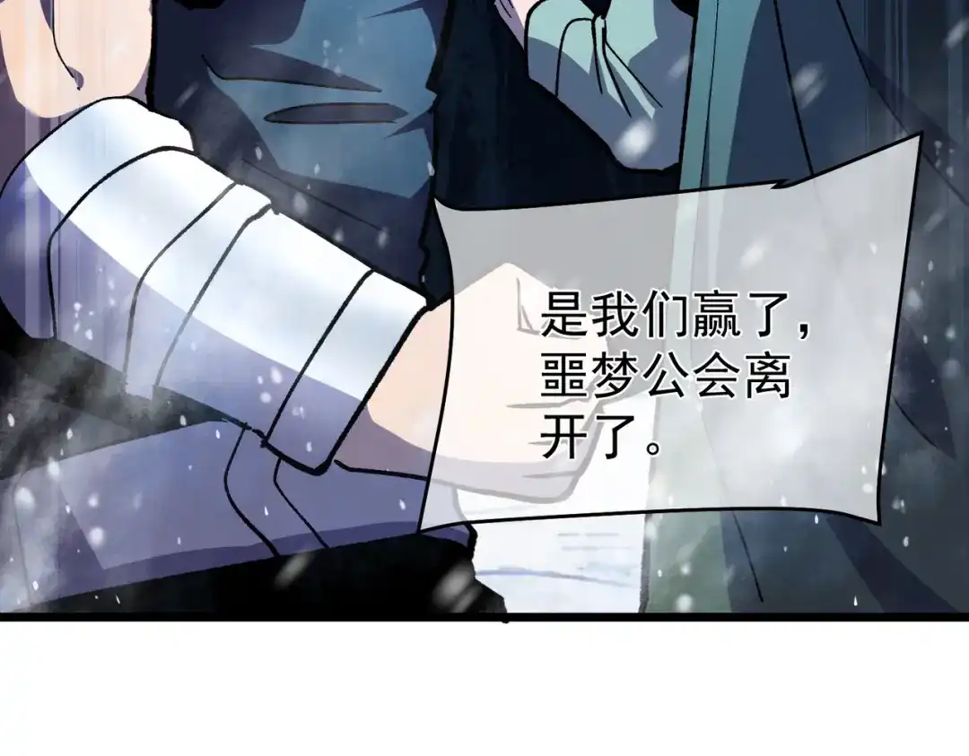 我靠无敌被动打出成吨伤害！ 第149话 击败噩梦公会 第169页