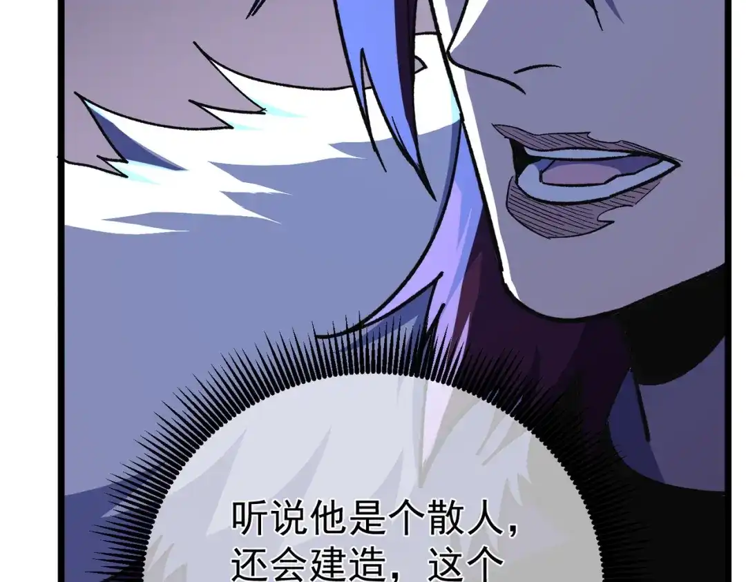 我靠无敌被动打出成吨伤害！ 第149话 击败噩梦公会 第72页