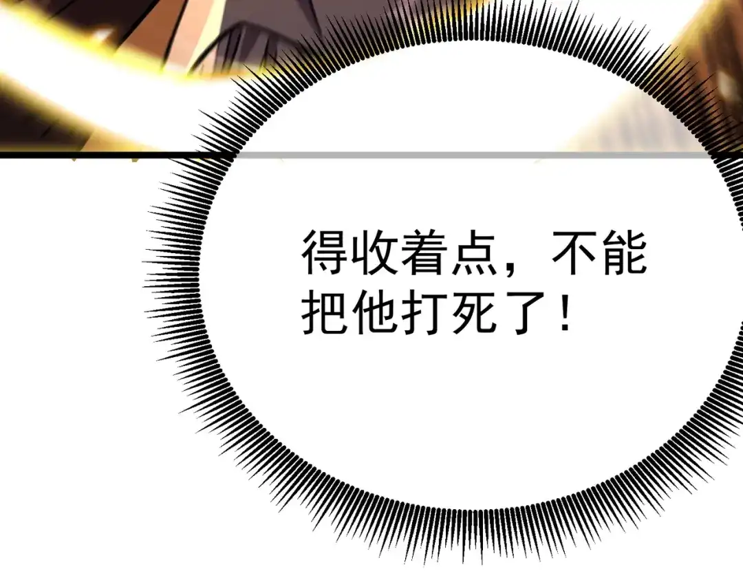 我靠无敌被动打出成吨伤害！ 第149话 击败噩梦公会 第114页