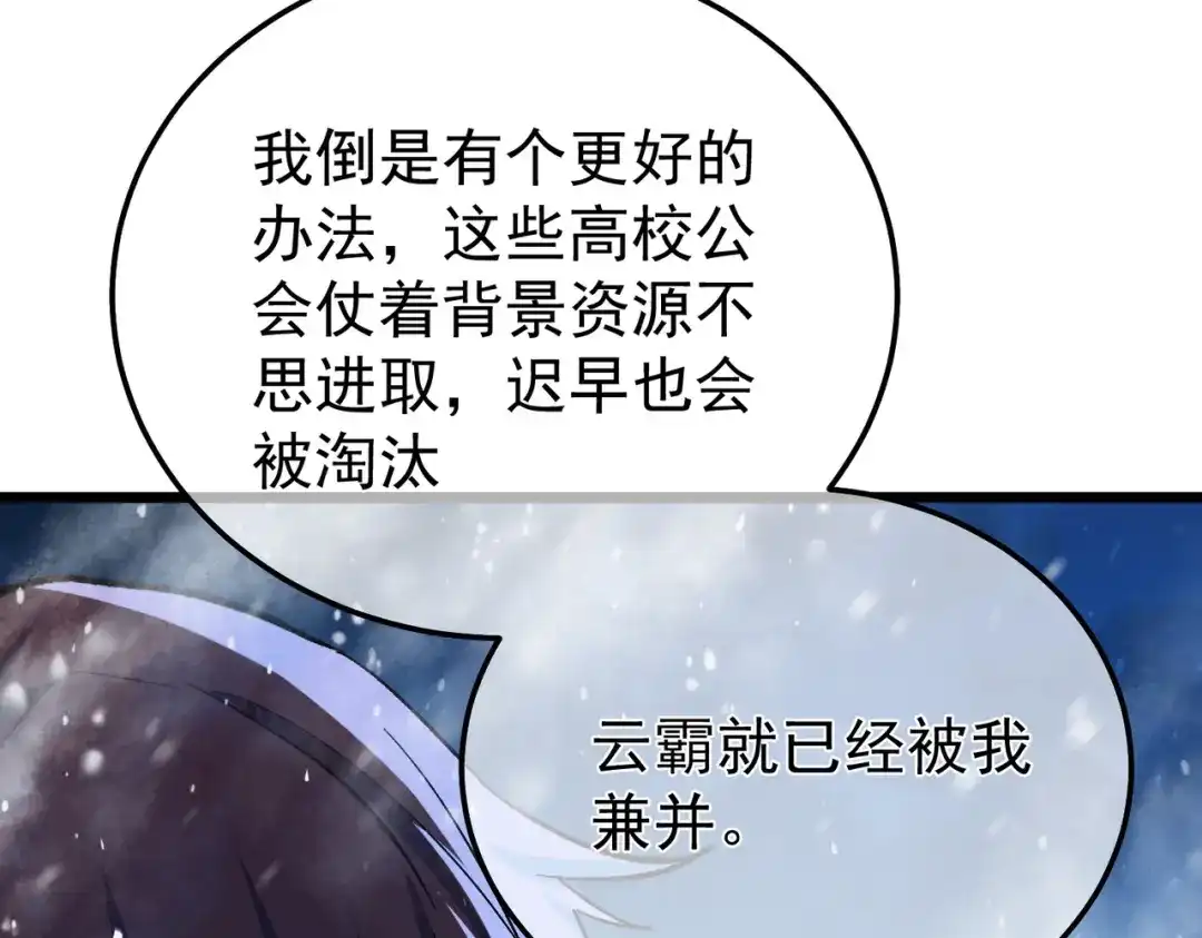 我靠无敌被动打出成吨伤害！ 第149话 击败噩梦公会 第51页