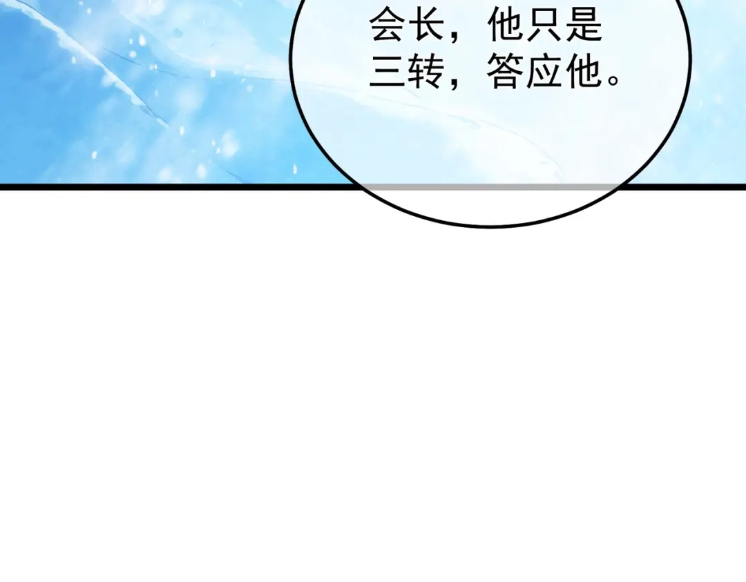 我靠无敌被动打出成吨伤害！ 第149话 击败噩梦公会 第91页
