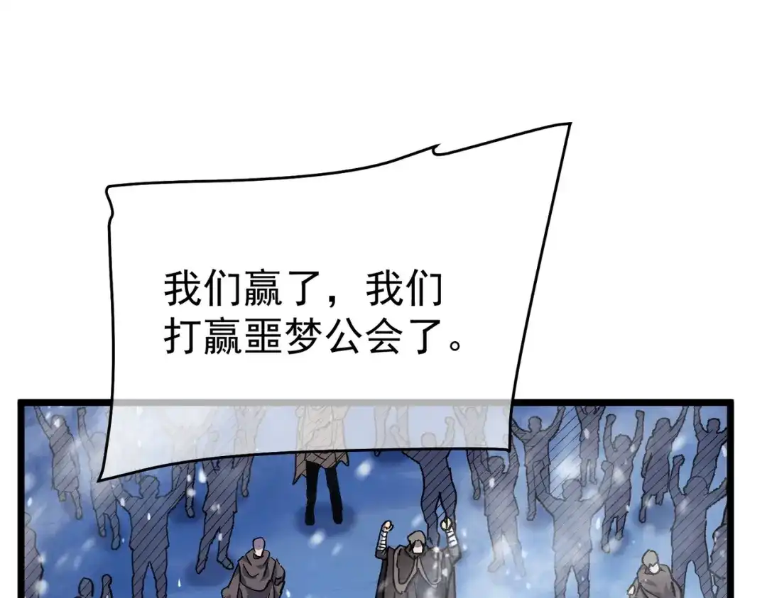 我靠无敌被动打出成吨伤害！ 第149话 击败噩梦公会 第171页