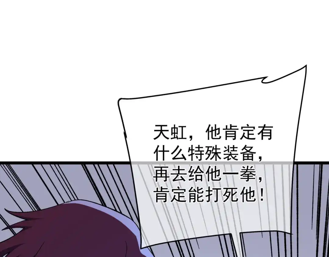 我靠无敌被动打出成吨伤害！ 第149话 击败噩梦公会 第152页