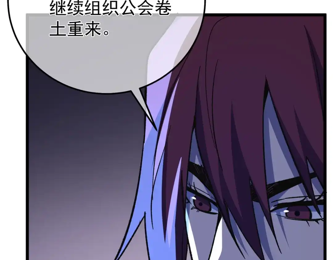 我靠无敌被动打出成吨伤害！ 第149话 击败噩梦公会 第71页