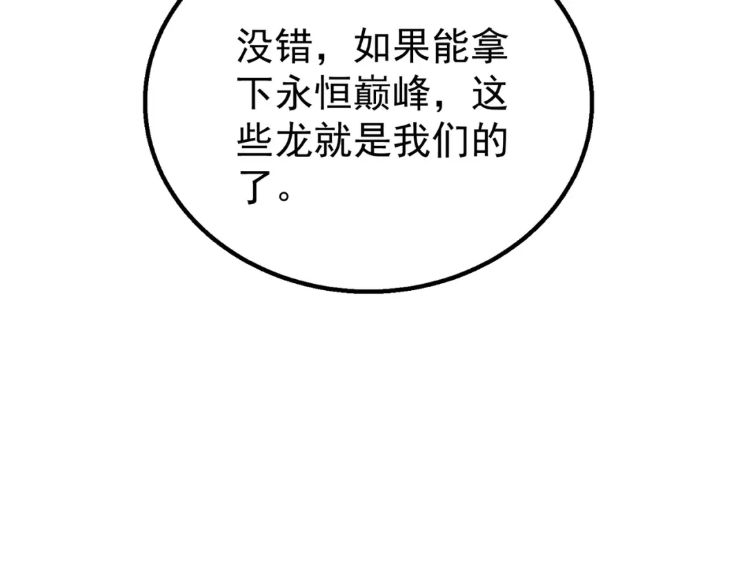 我靠无敌被动打出成吨伤害！ 第149话 击败噩梦公会 第21页