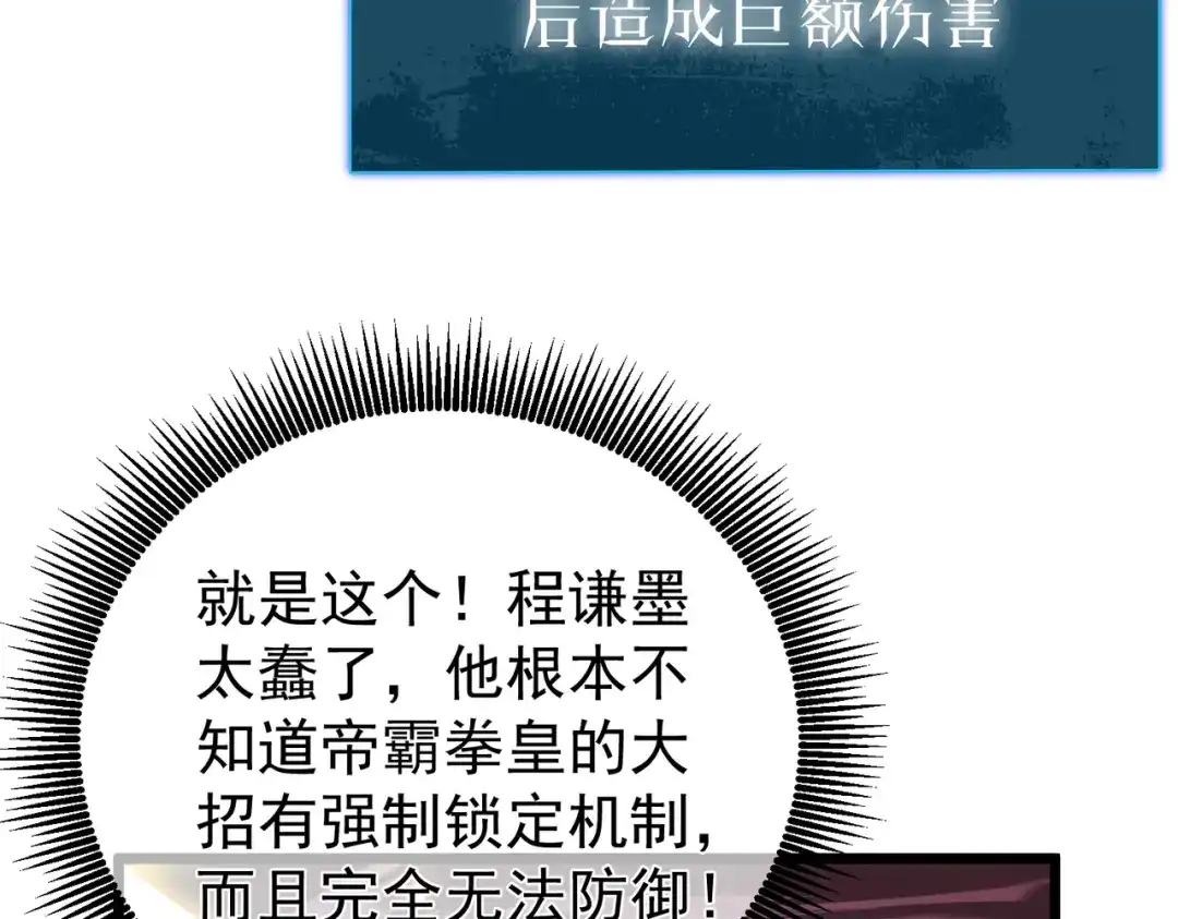 我靠无敌被动打出成吨伤害！ 第149话 击败噩梦公会 第101页
