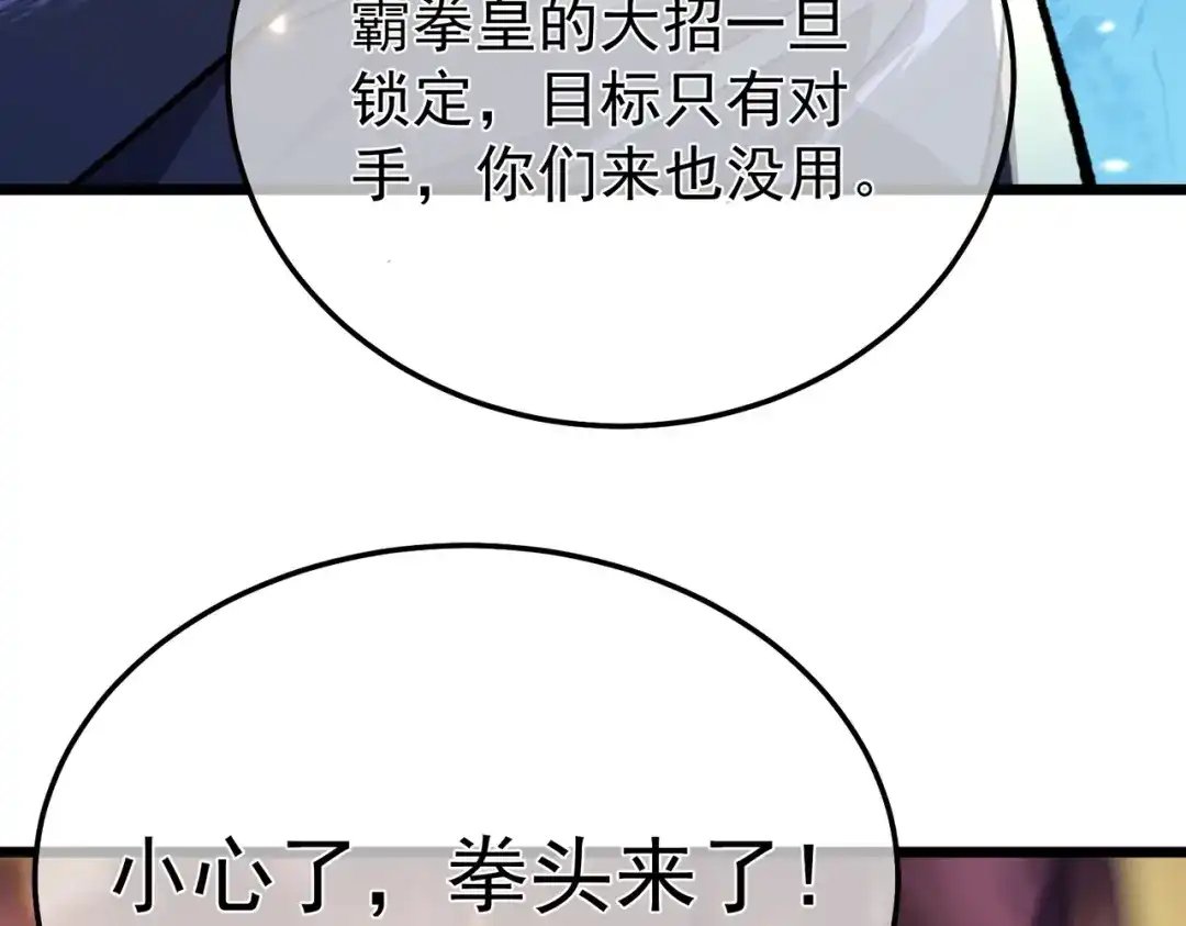 我靠无敌被动打出成吨伤害！ 第149话 击败噩梦公会 第110页