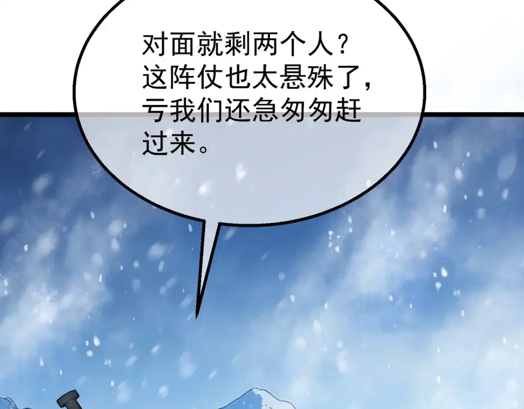 我靠无敌被动打出成吨伤害！ 第149话 击败噩梦公会 第25页