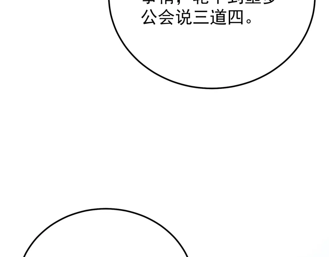我靠无敌被动打出成吨伤害！ 第149话 击败噩梦公会 第63页