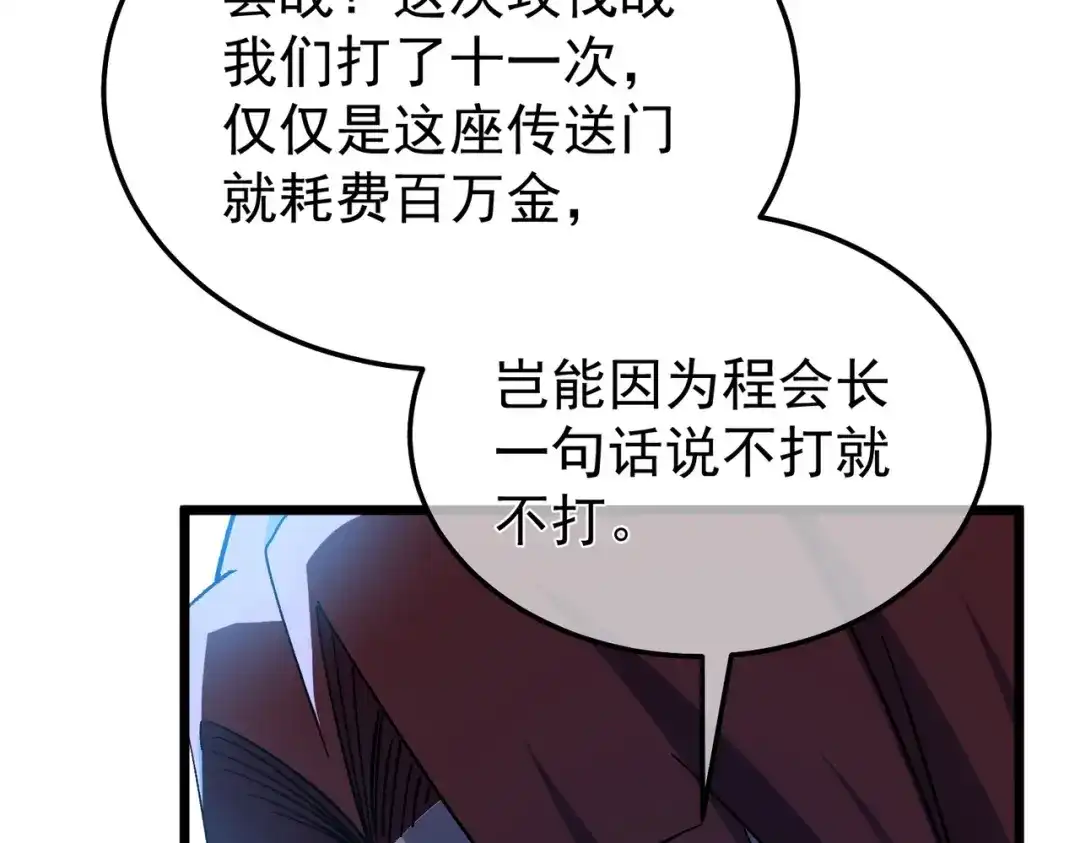 我靠无敌被动打出成吨伤害！ 第149话 击败噩梦公会 第48页