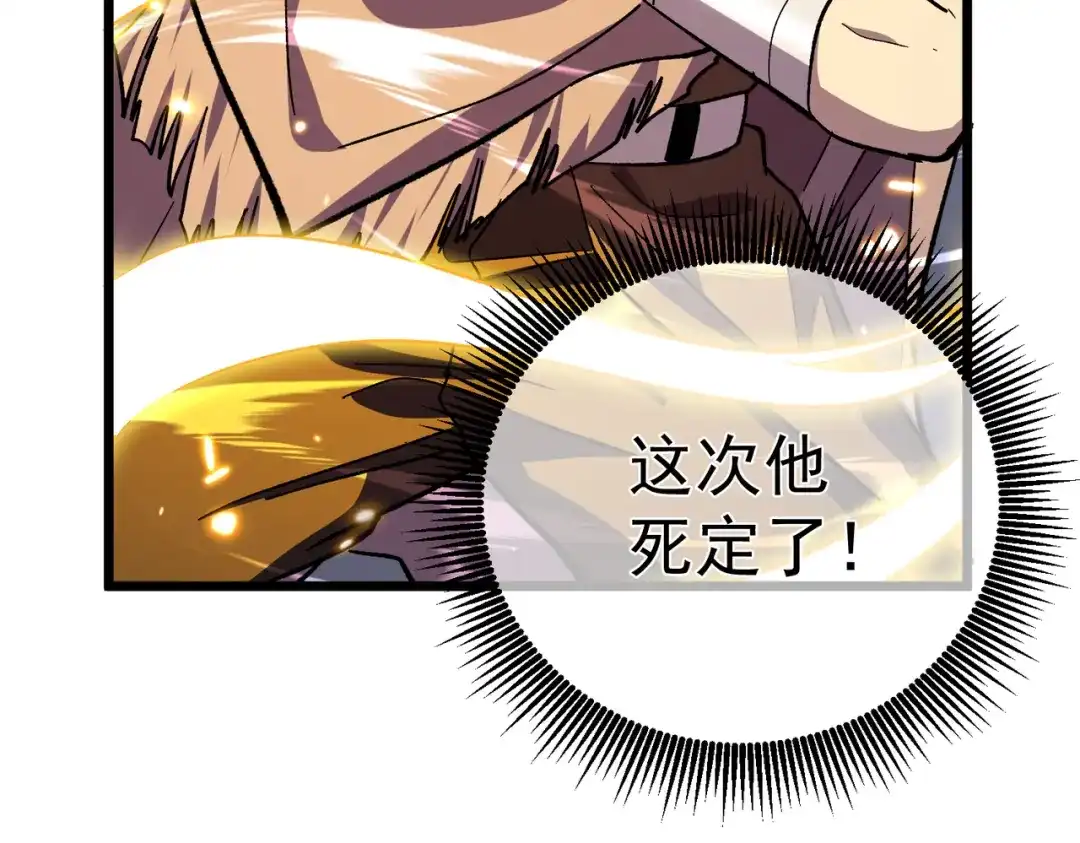我靠无敌被动打出成吨伤害！ 第149话 击败噩梦公会 第103页