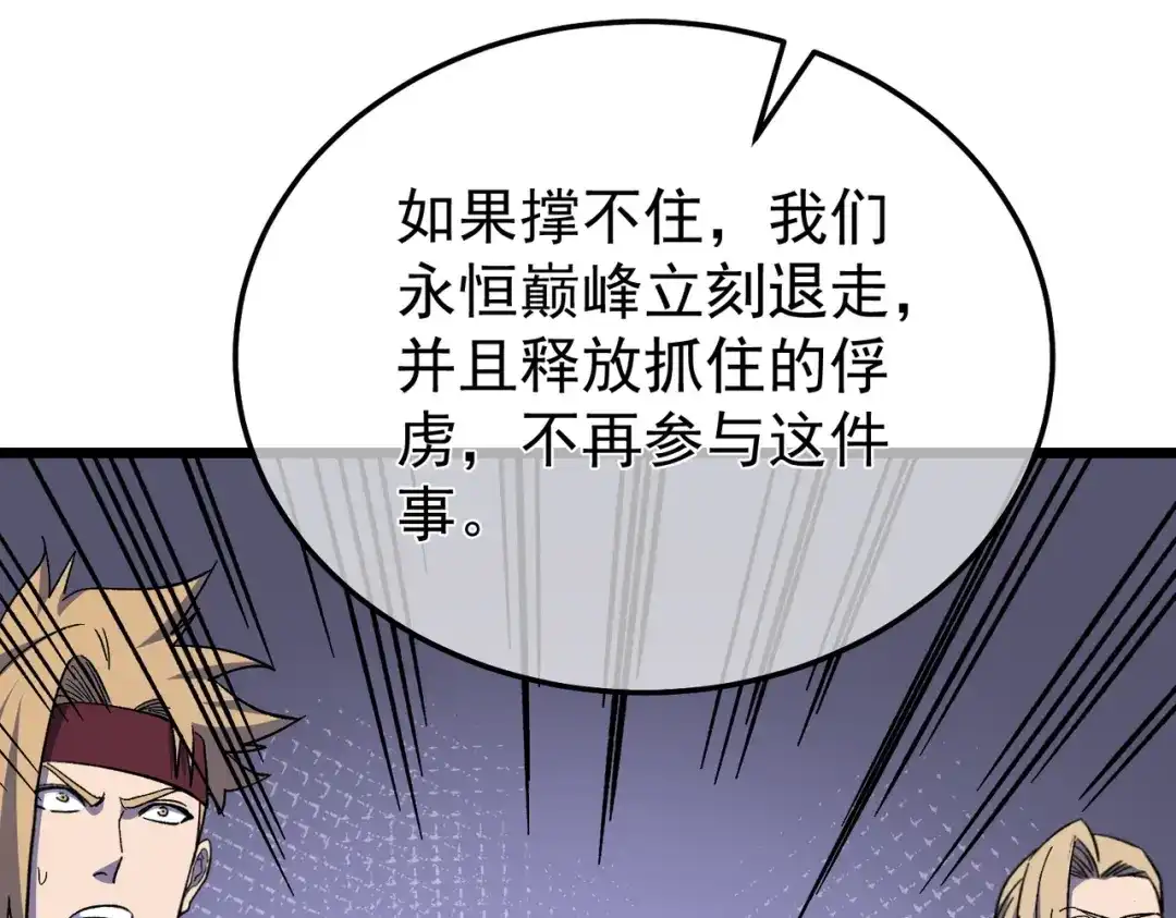 我靠无敌被动打出成吨伤害！ 第149话 击败噩梦公会 第82页