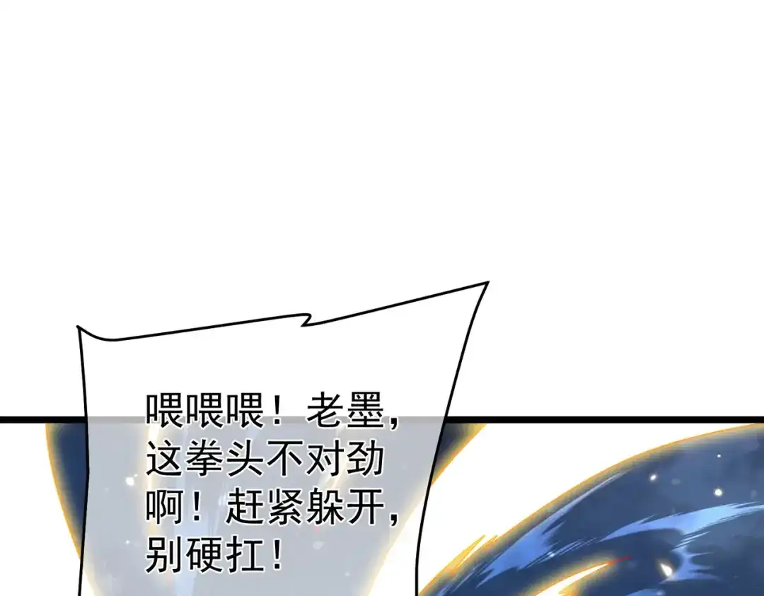 我靠无敌被动打出成吨伤害！ 第149话 击败噩梦公会 第104页