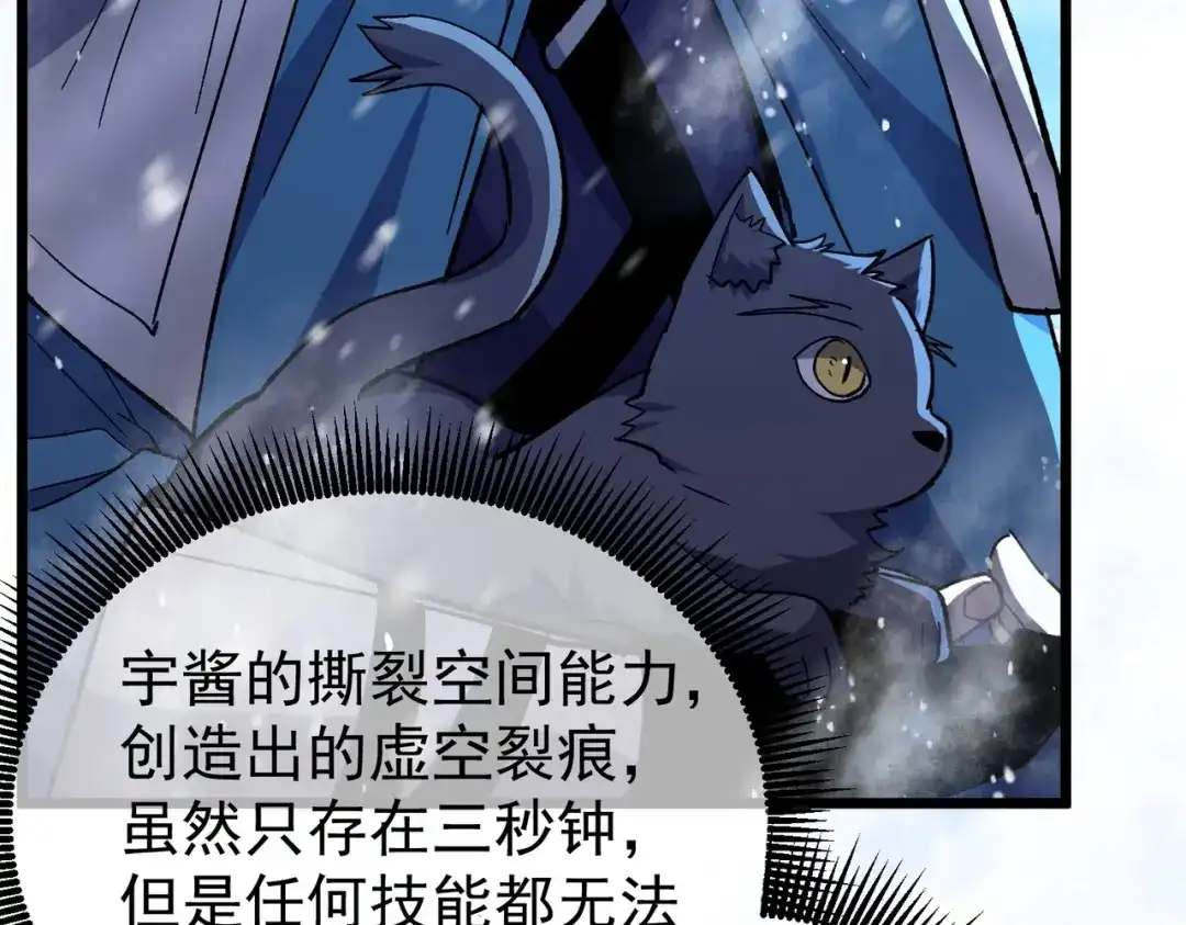 我靠无敌被动打出成吨伤害！ 第149话 击败噩梦公会 第139页