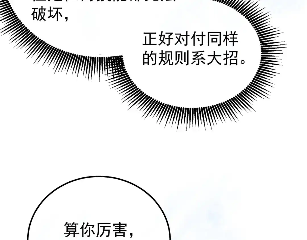 我靠无敌被动打出成吨伤害！ 第149话 击败噩梦公会 第140页