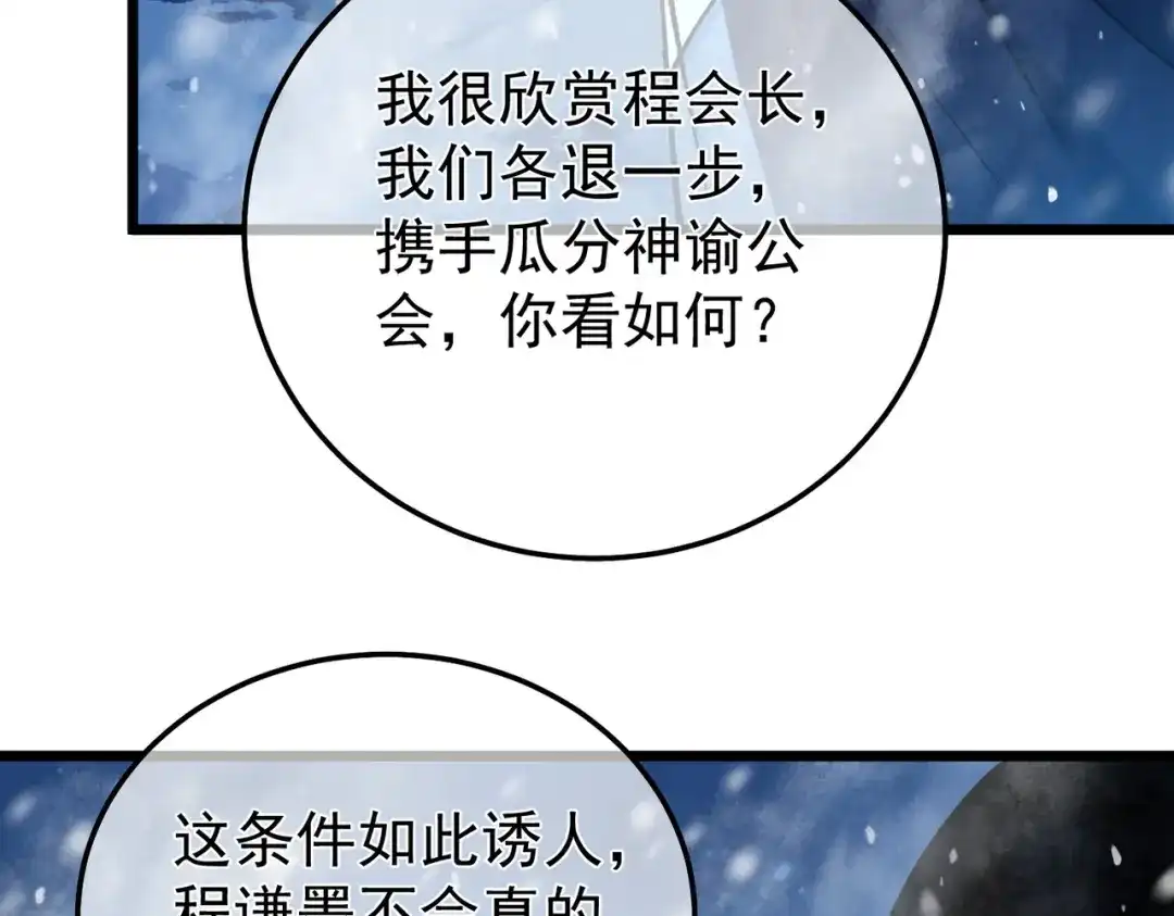 我靠无敌被动打出成吨伤害！ 第149话 击败噩梦公会 第56页