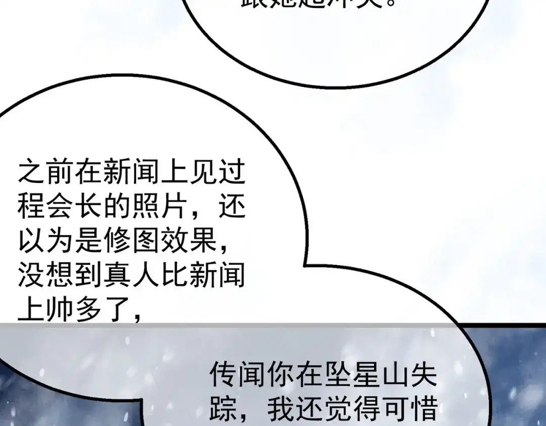 我靠无敌被动打出成吨伤害！ 第149话 击败噩梦公会 第37页