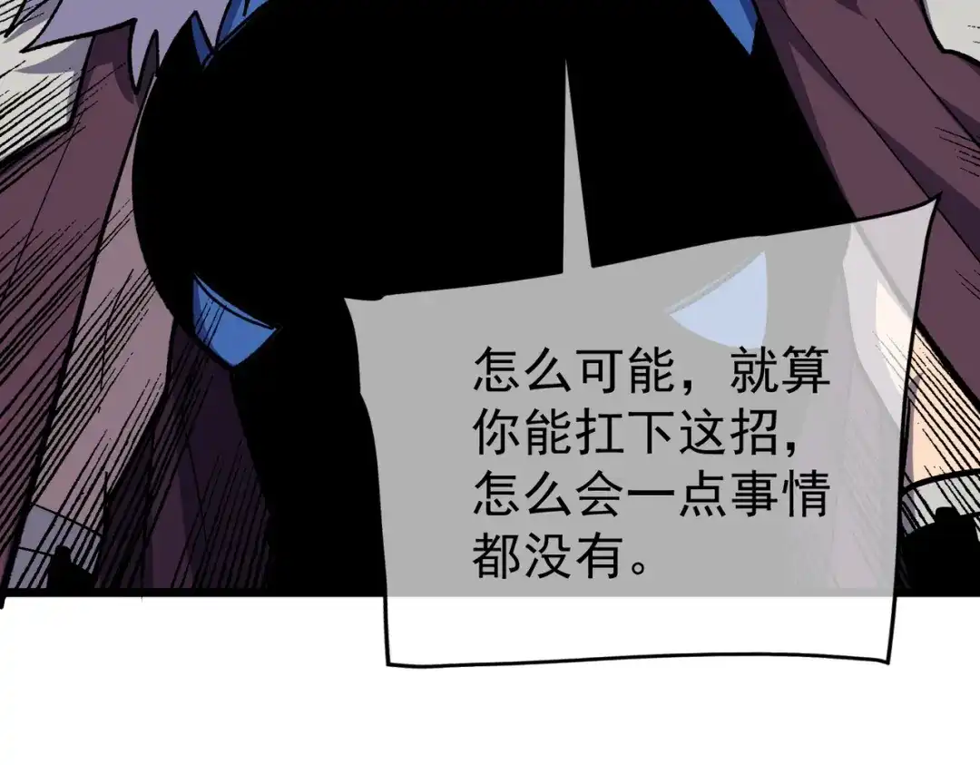 我靠无敌被动打出成吨伤害！ 第149话 击败噩梦公会 第136页