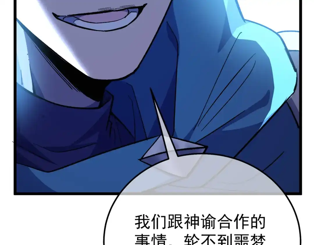 我靠无敌被动打出成吨伤害！ 第149话 击败噩梦公会 第62页