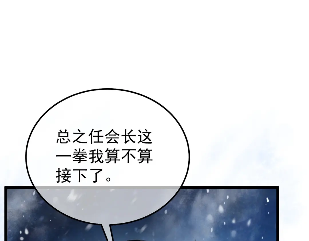我靠无敌被动打出成吨伤害！ 第149话 击败噩梦公会 第137页