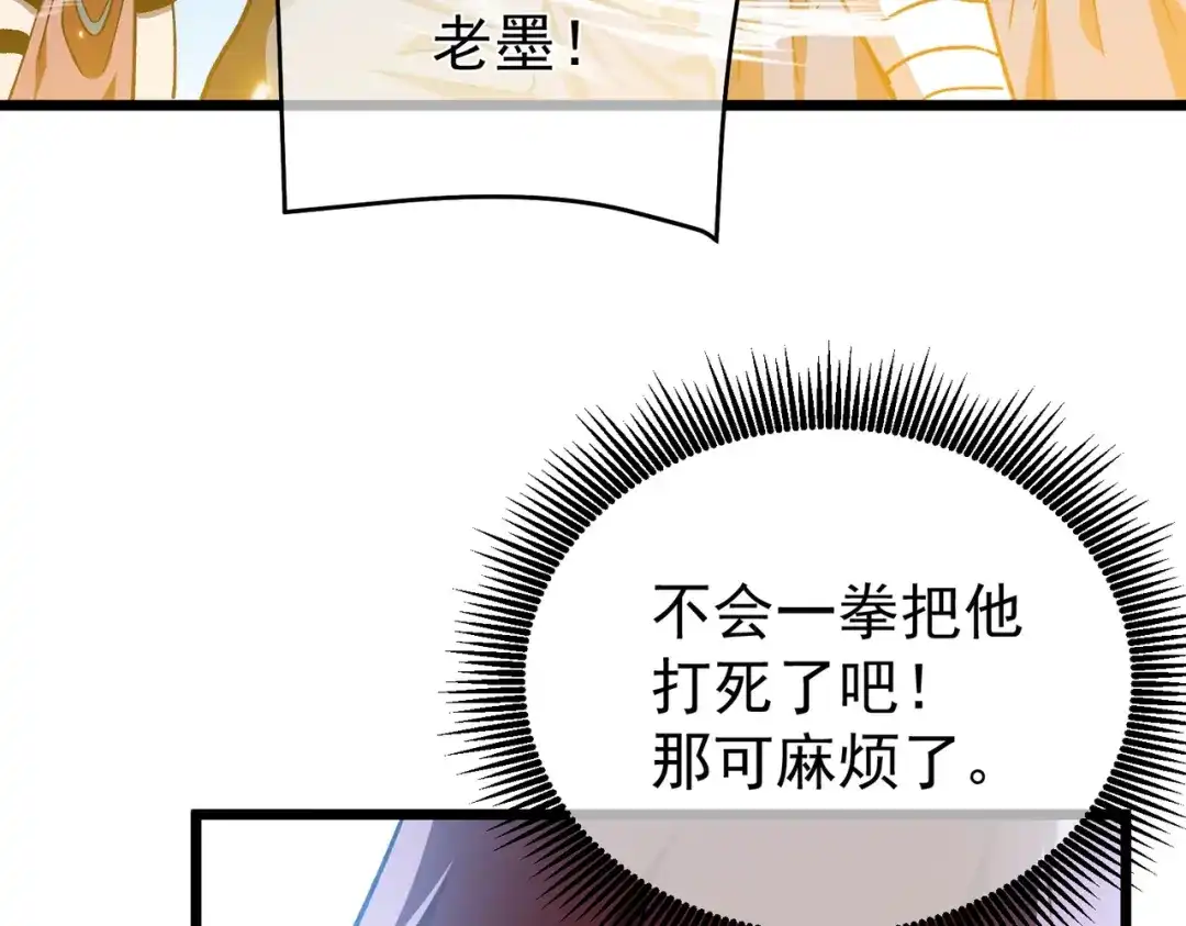 我靠无敌被动打出成吨伤害！ 第149话 击败噩梦公会 第127页