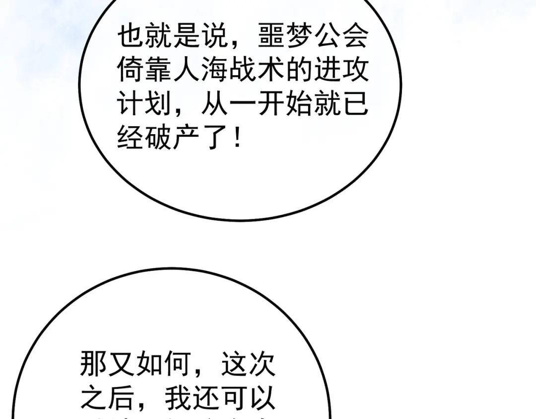 我靠无敌被动打出成吨伤害！ 第149话 击败噩梦公会 第70页