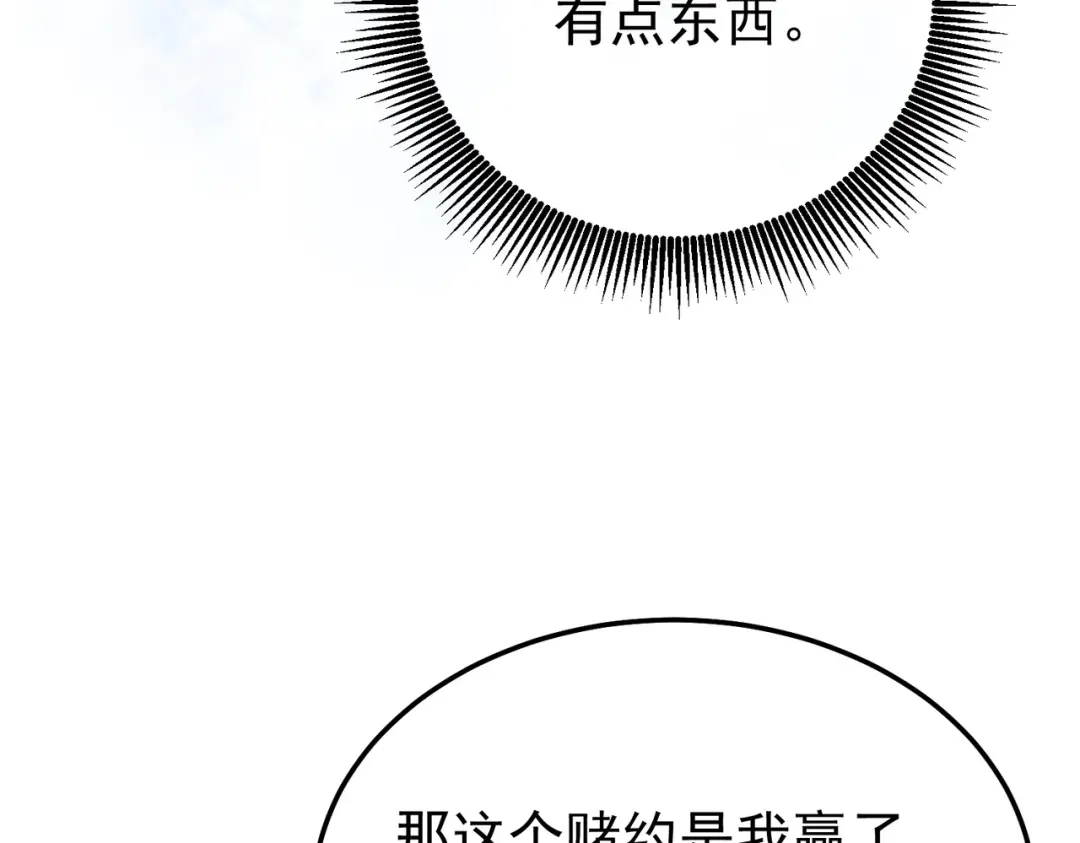 我靠无敌被动打出成吨伤害！ 第149话 击败噩梦公会 第143页