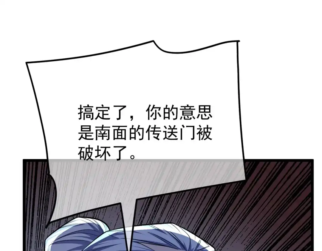 我靠无敌被动打出成吨伤害！ 第149话 击败噩梦公会 第8页