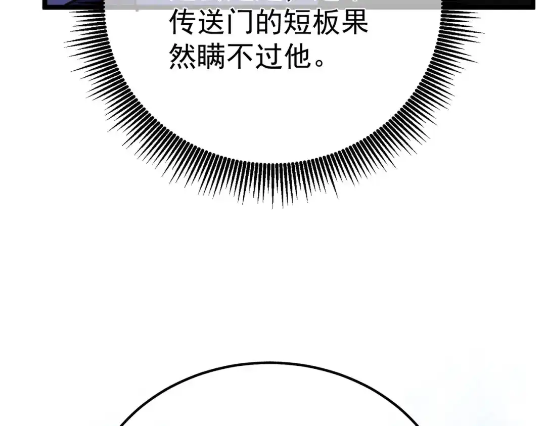 我靠无敌被动打出成吨伤害！ 第149话 击败噩梦公会 第73页