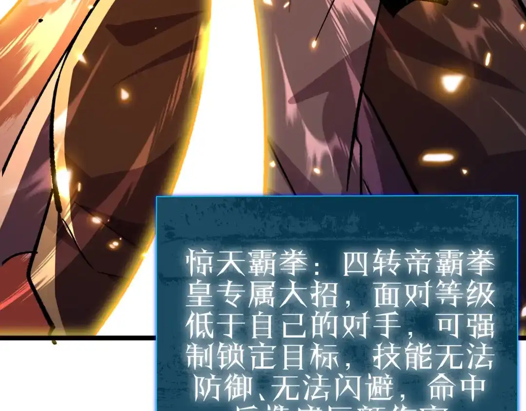 我靠无敌被动打出成吨伤害！ 第149话 击败噩梦公会 第100页