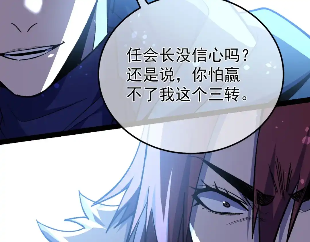 我靠无敌被动打出成吨伤害！ 第149话 击败噩梦公会 第93页