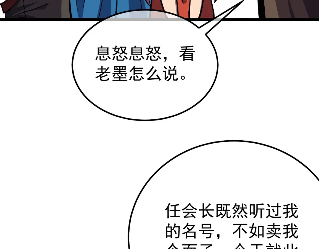 我靠无敌被动打出成吨伤害！ 第149话 击败噩梦公会 第44页