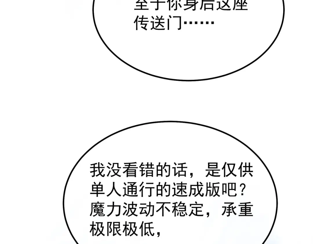 我靠无敌被动打出成吨伤害！ 第149话 击败噩梦公会 第67页