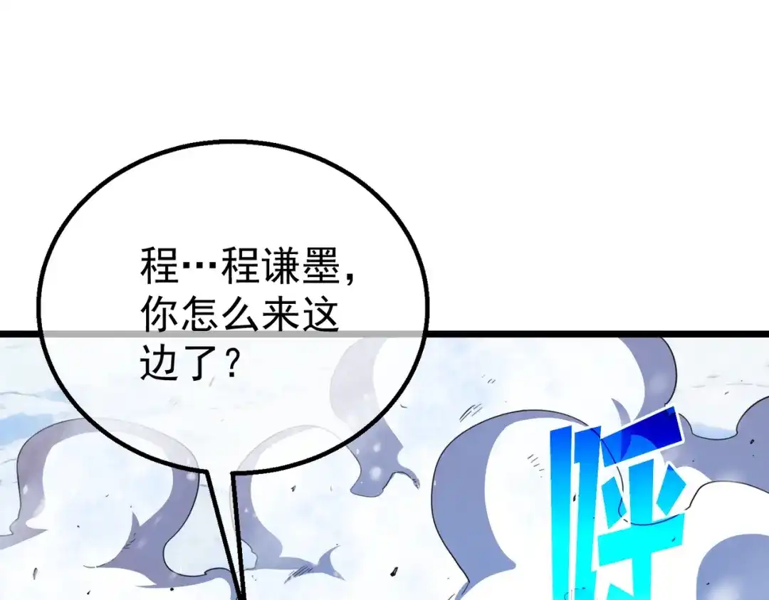 我靠无敌被动打出成吨伤害！ 第149话 击败噩梦公会 第5页