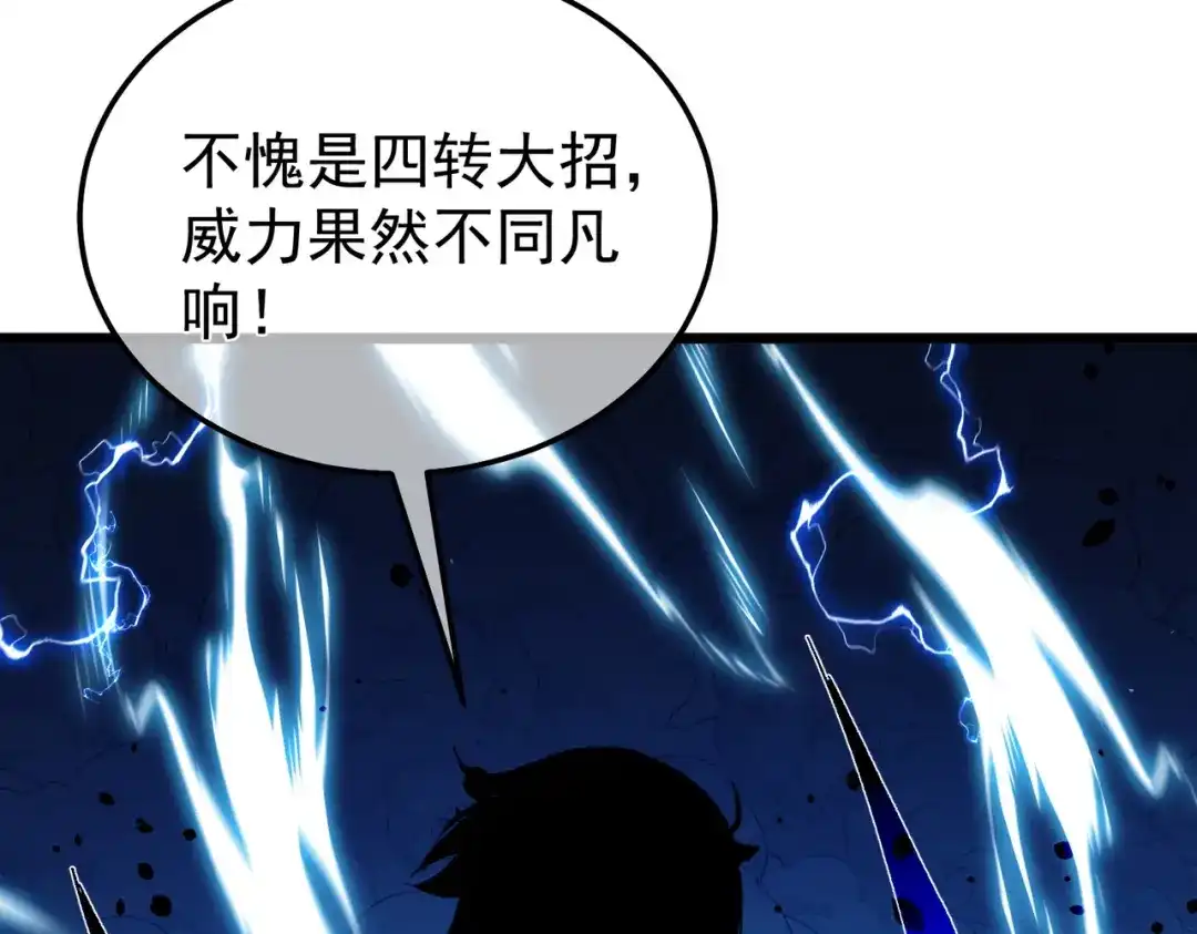 我靠无敌被动打出成吨伤害！ 第149话 击败噩梦公会 第130页
