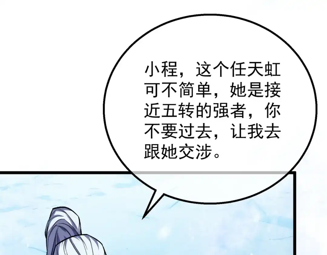 我靠无敌被动打出成吨伤害！ 第149话 击败噩梦公会 第34页
