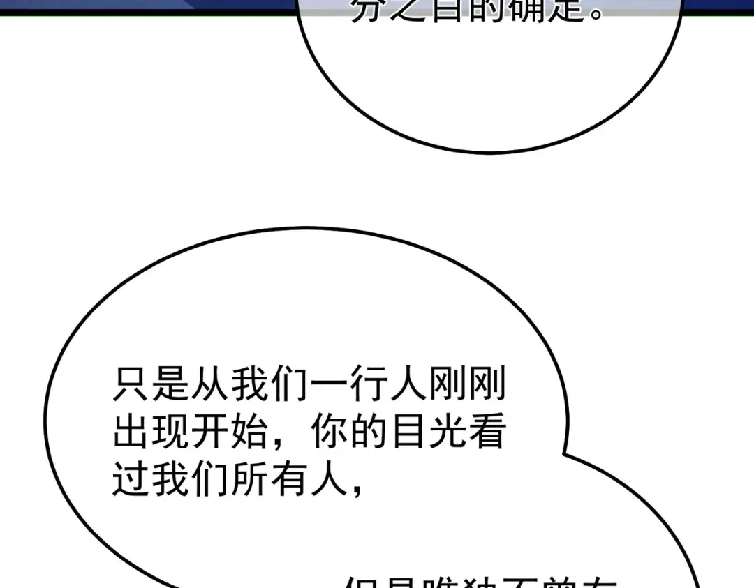我靠无敌被动打出成吨伤害！ 第150话 公会合并 第93页