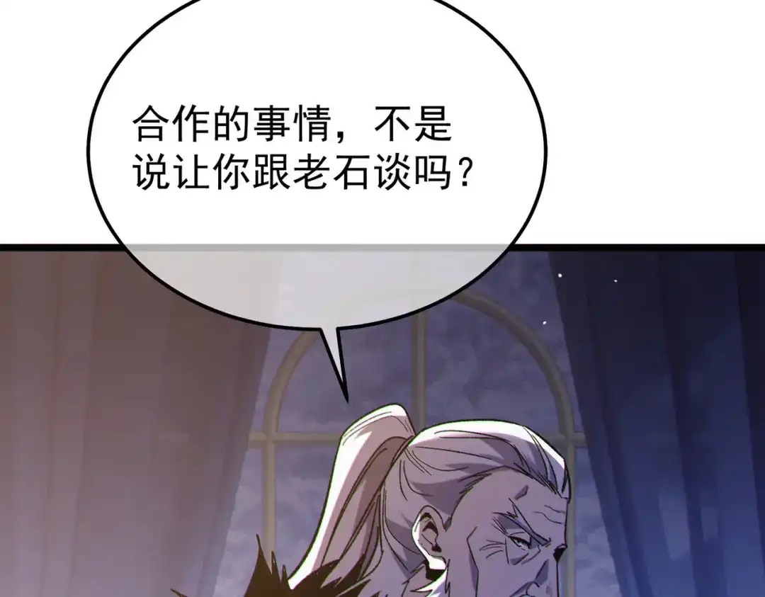 我靠无敌被动打出成吨伤害！ 第150话 公会合并 第49页