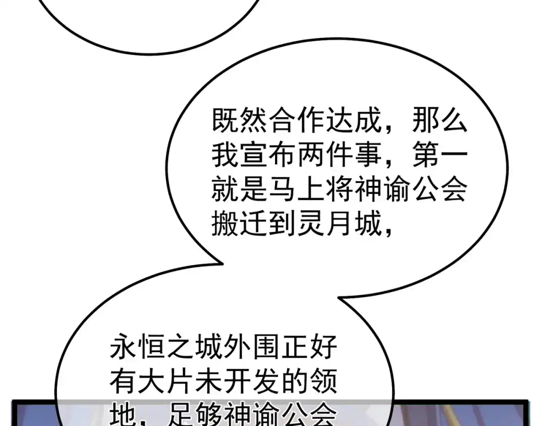 我靠无敌被动打出成吨伤害！ 第150话 公会合并 第165页