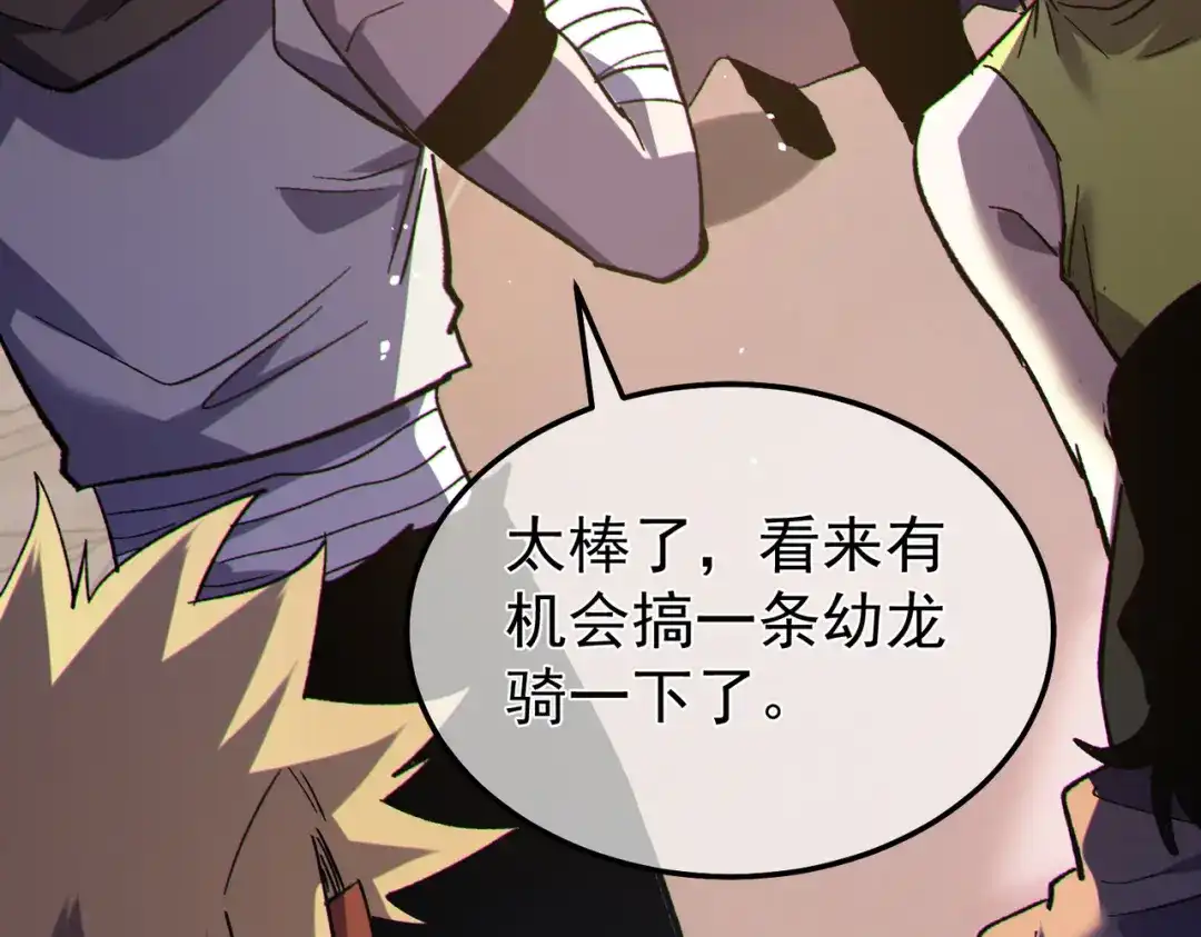 我靠无敌被动打出成吨伤害！ 第150话 公会合并 第163页