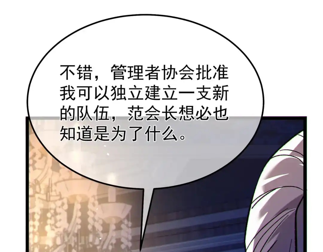 我靠无敌被动打出成吨伤害！ 第150话 公会合并 第80页
