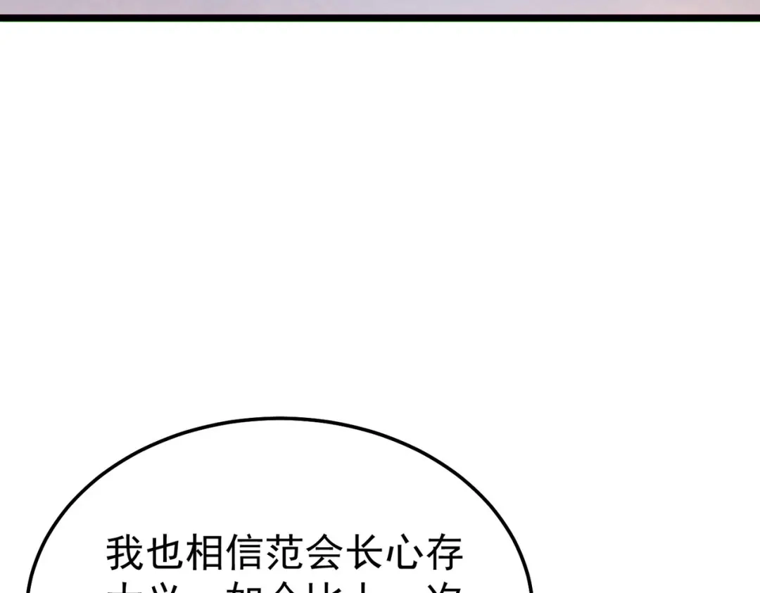 我靠无敌被动打出成吨伤害！ 第150话 公会合并 第130页