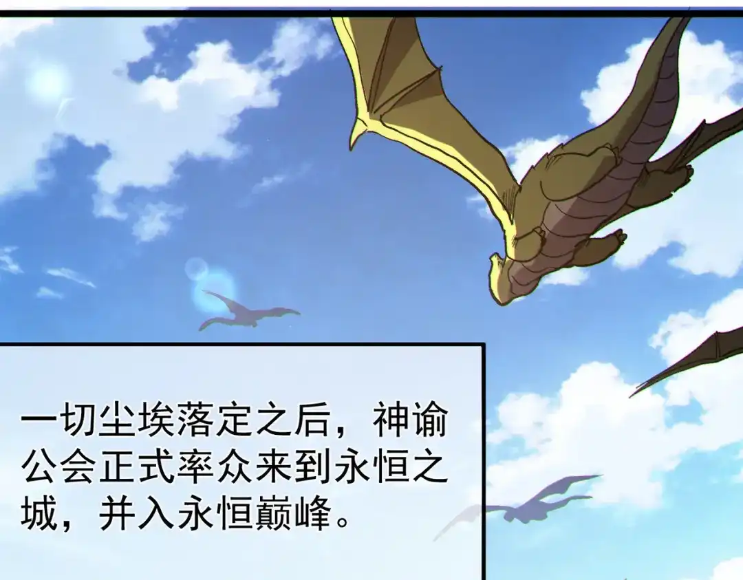 我靠无敌被动打出成吨伤害！ 第150话 公会合并 第189页
